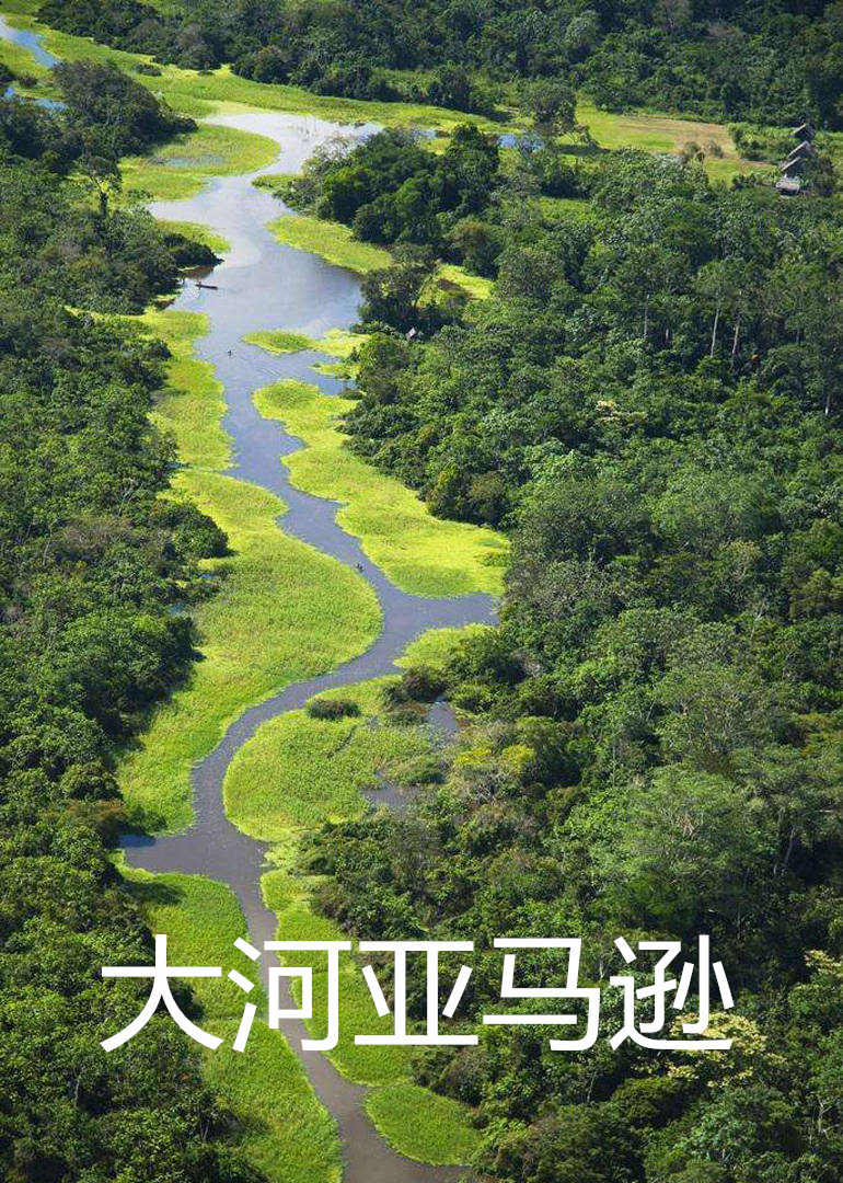  p>《大河亚马逊》是一部纪录片,共1集,播放平台为腾讯视频. /p>