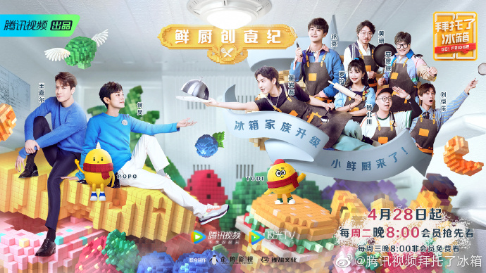 第六季拜托了冰箱