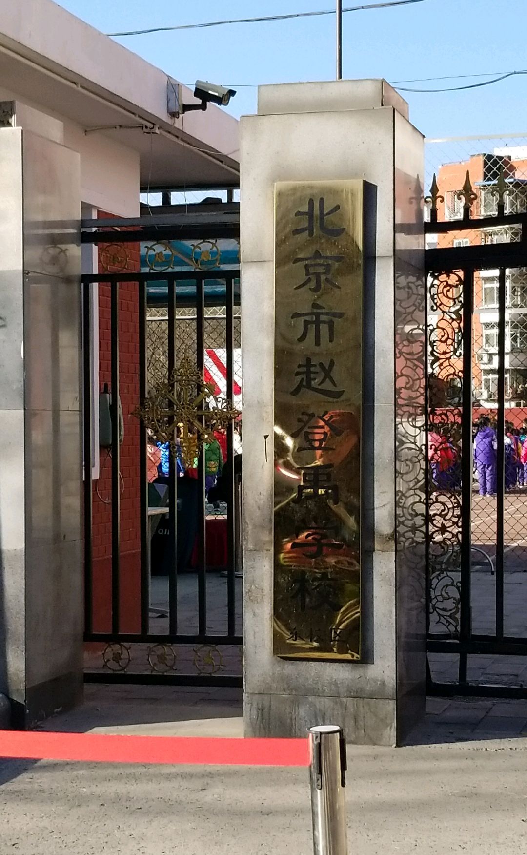 北京市赵登禹学校(东校区)