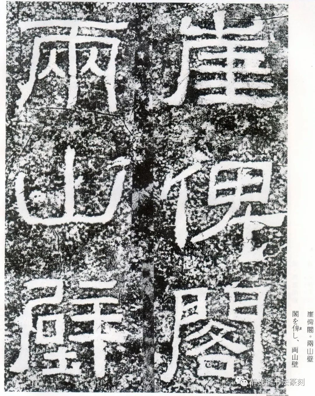 书法隶书——由《西狭颂》看隶变在书史中的存在价值_百科TA说