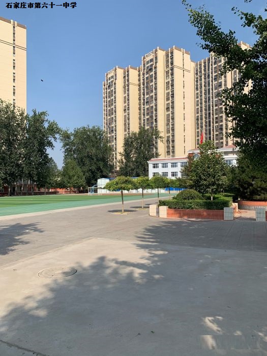 石家庄市第61中学