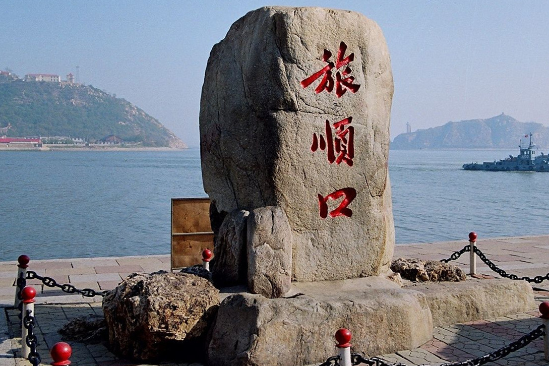 旅顺口风景区
