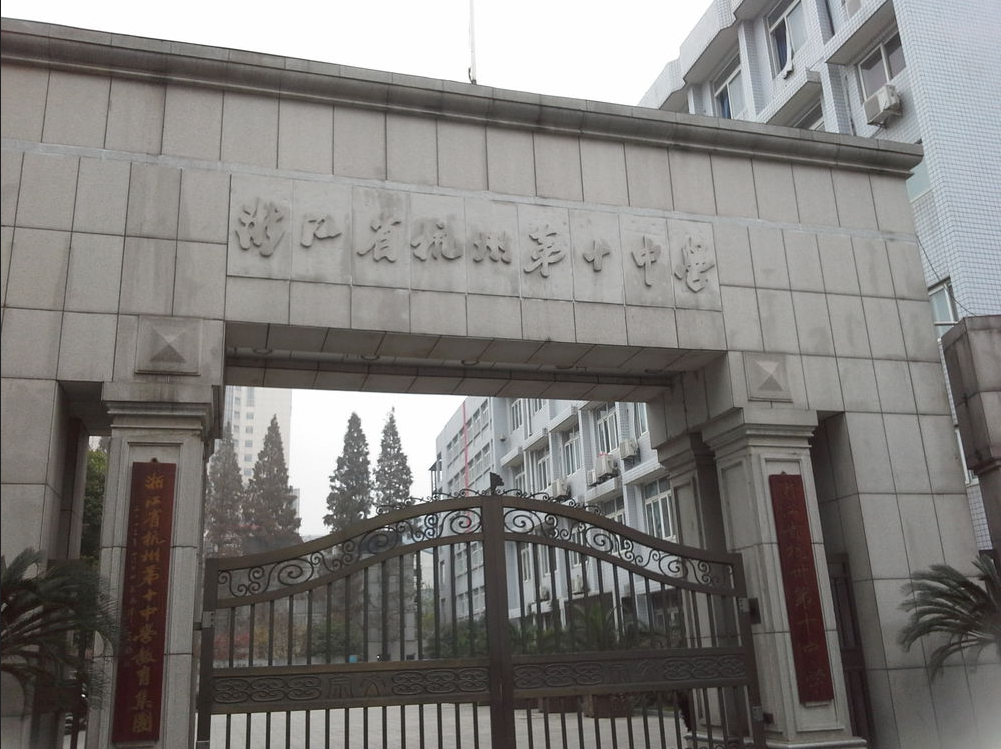  p data-id="gnhdlpp0u5">浙江省杭州市第十中学是浙江省重点高中,其