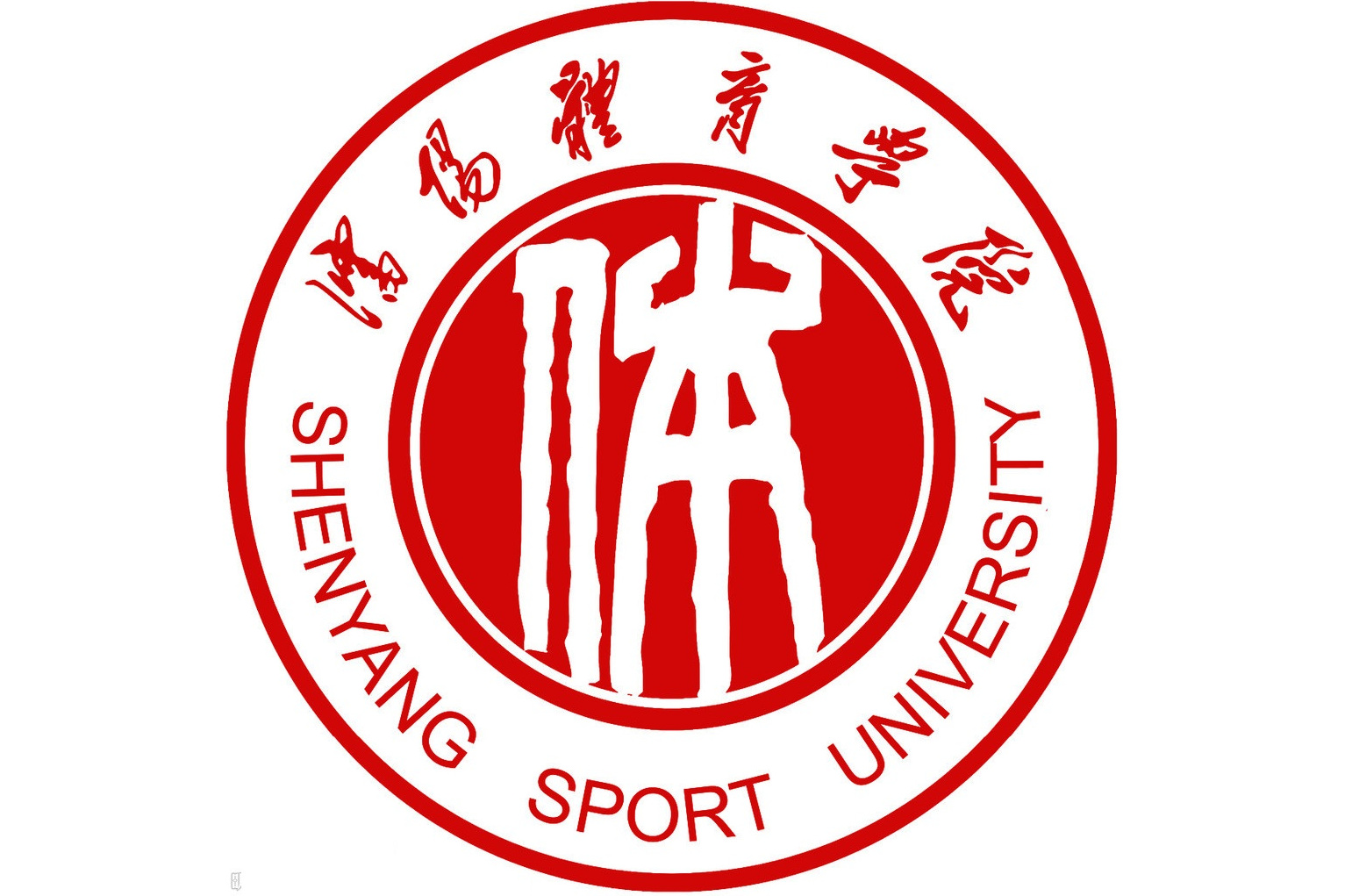  p>沈阳体育学院( i>shenyang sport university /i>),简称"沈体",是