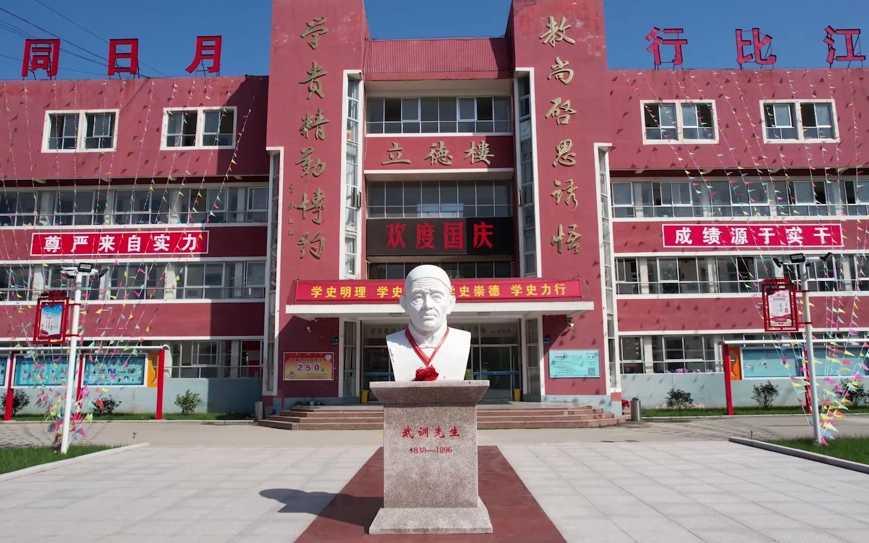 冠县武训中学