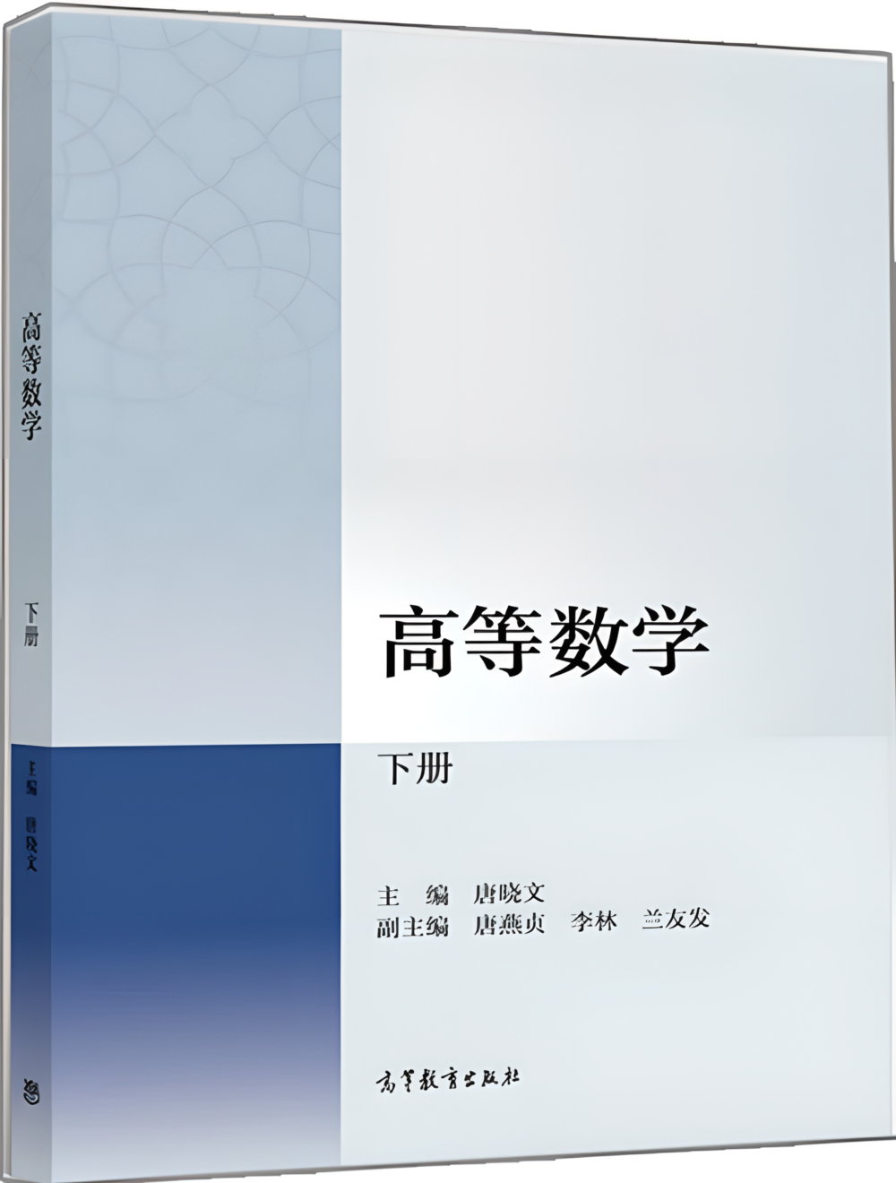 高等数学