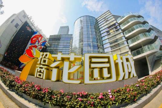 招商花园城（重庆市楼盘）_百度百科