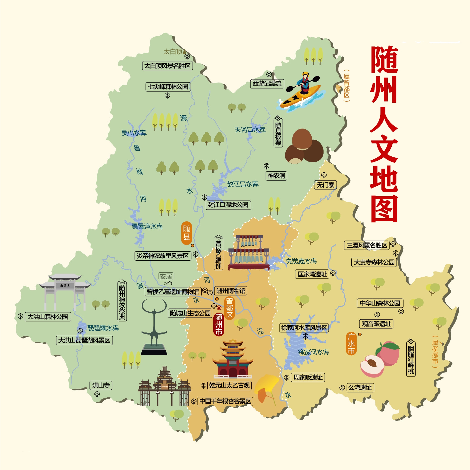 随州市