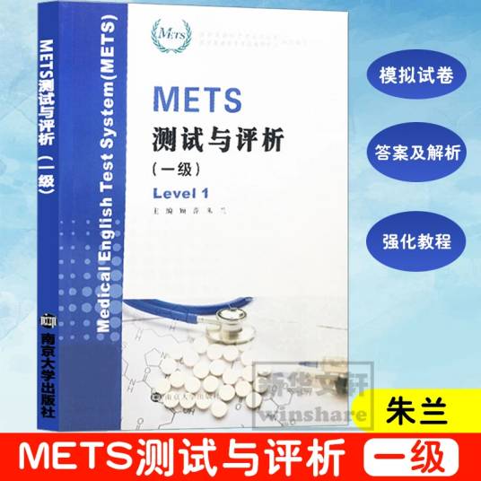 METS测试与评析_百度百科
