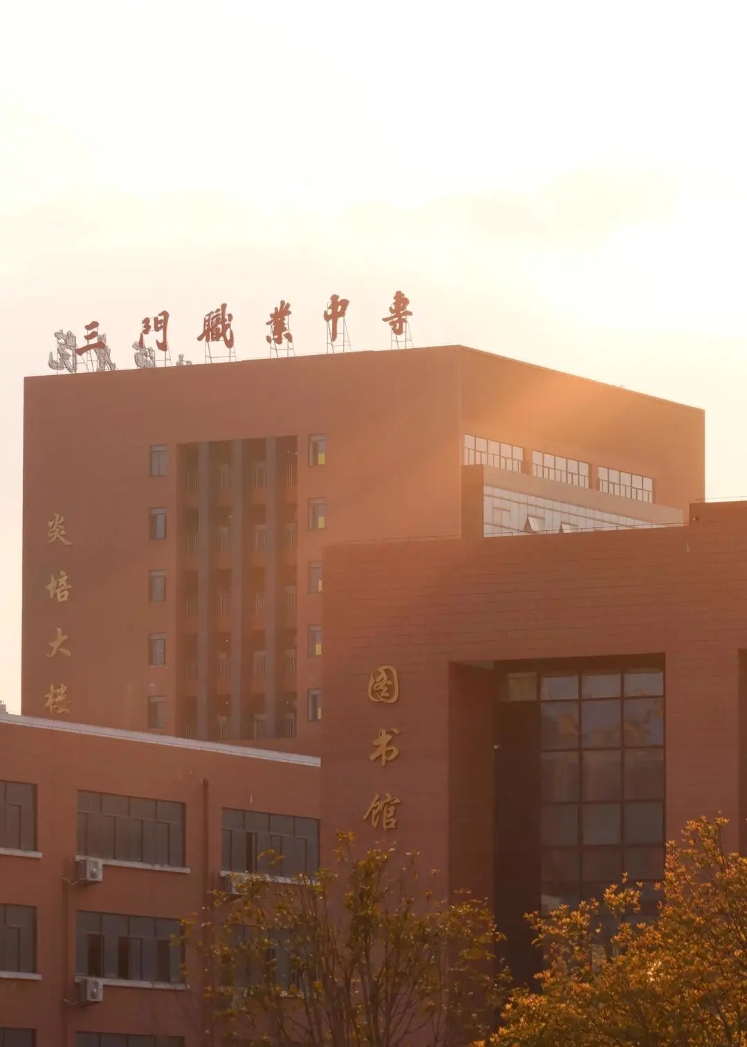 三门技师学院