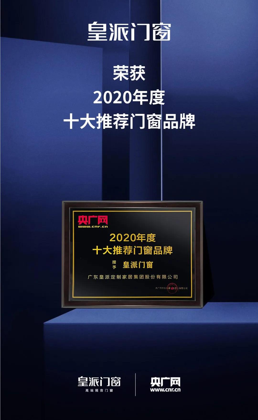 皇派门窗