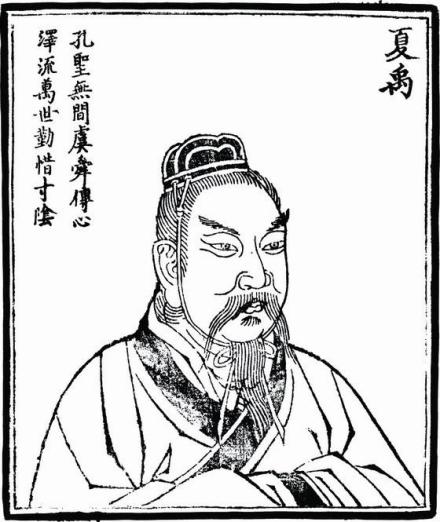 禹（夏朝开国君主）_百度百科
