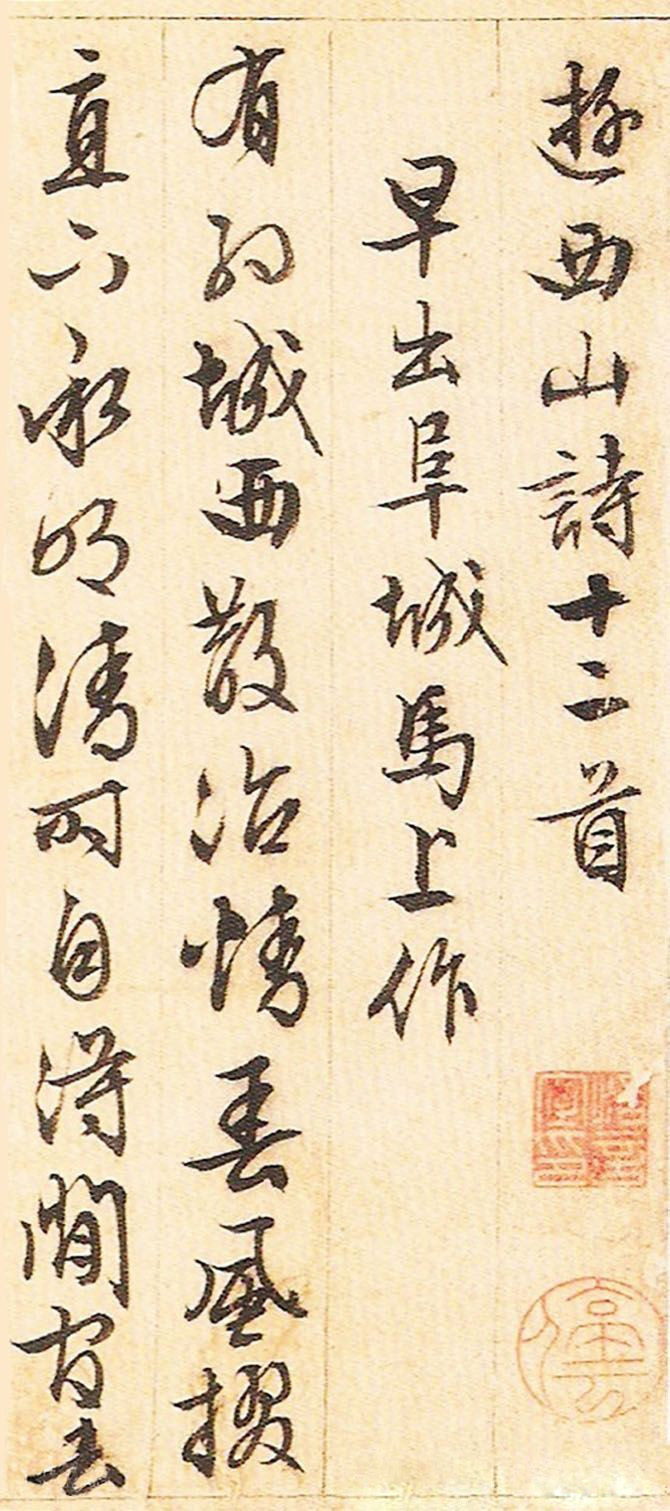 早出阜城马上作