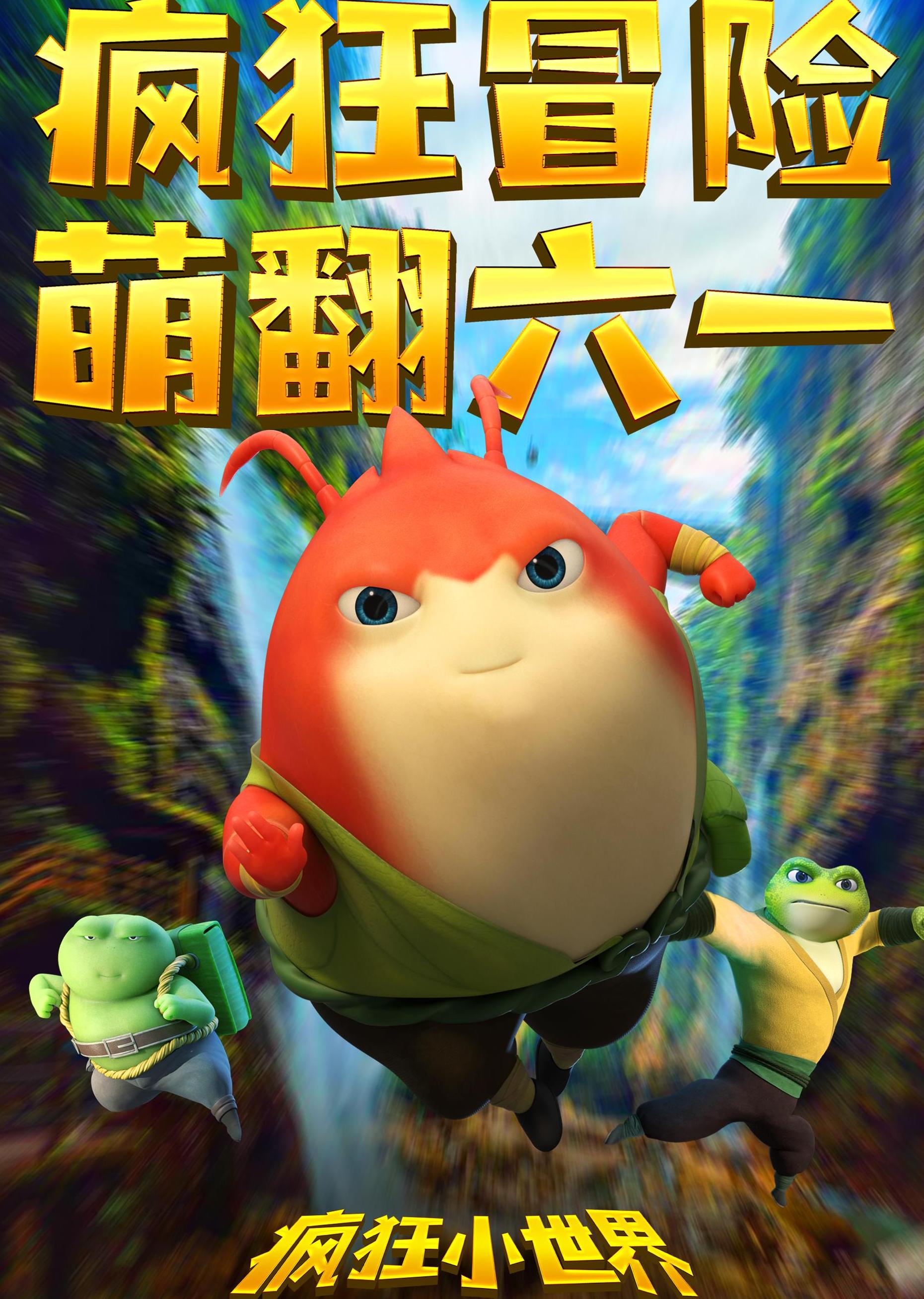 世界大电影动画片的介绍和剧情简介