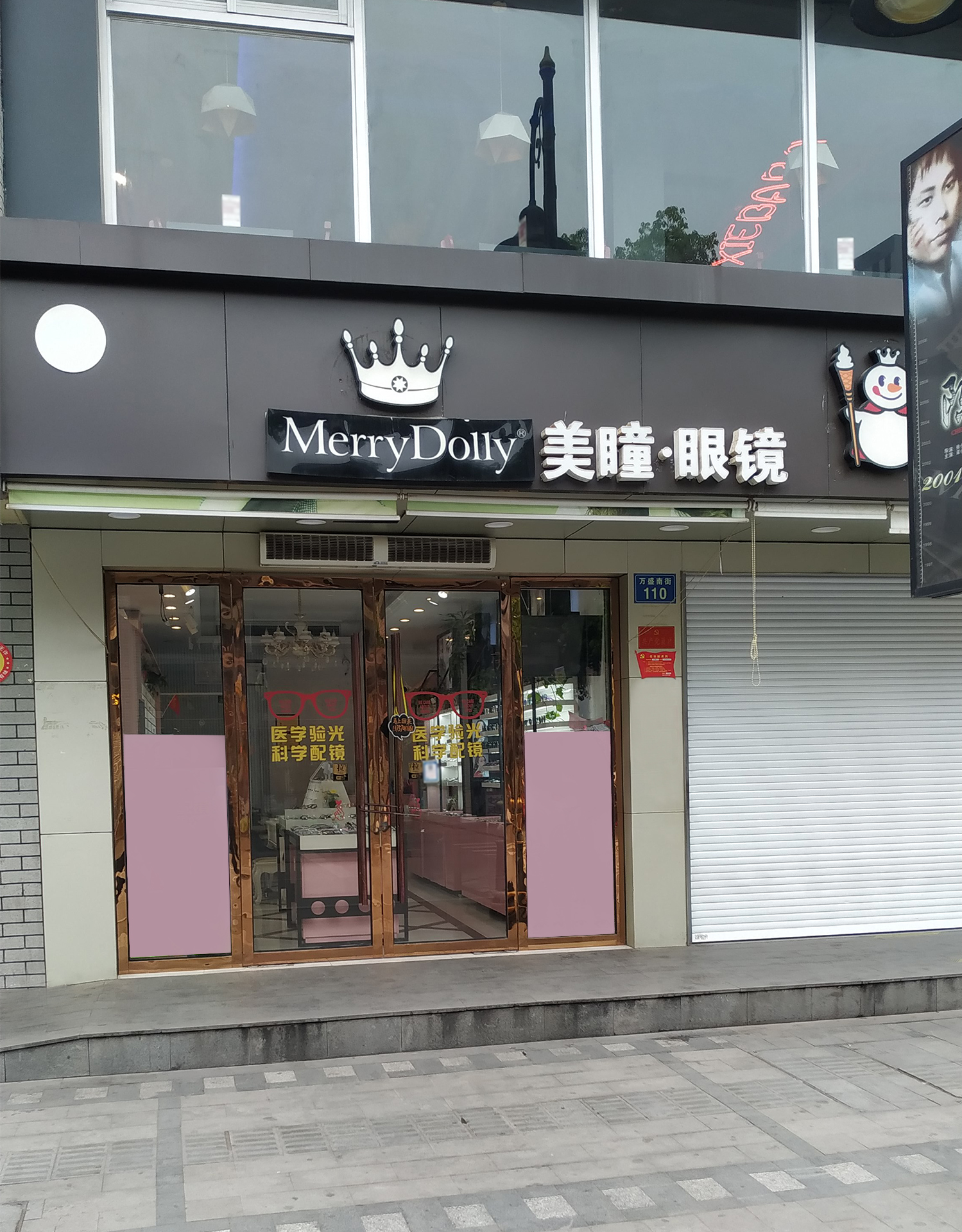 merry dolly美瞳眼镜(万盛南街店)