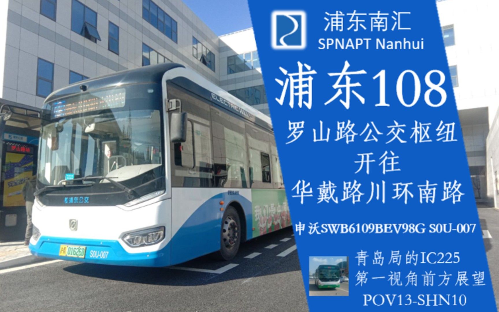  p data-id="ty0208zpzctk">上海公交浦东108路运营于中国上海市浦东