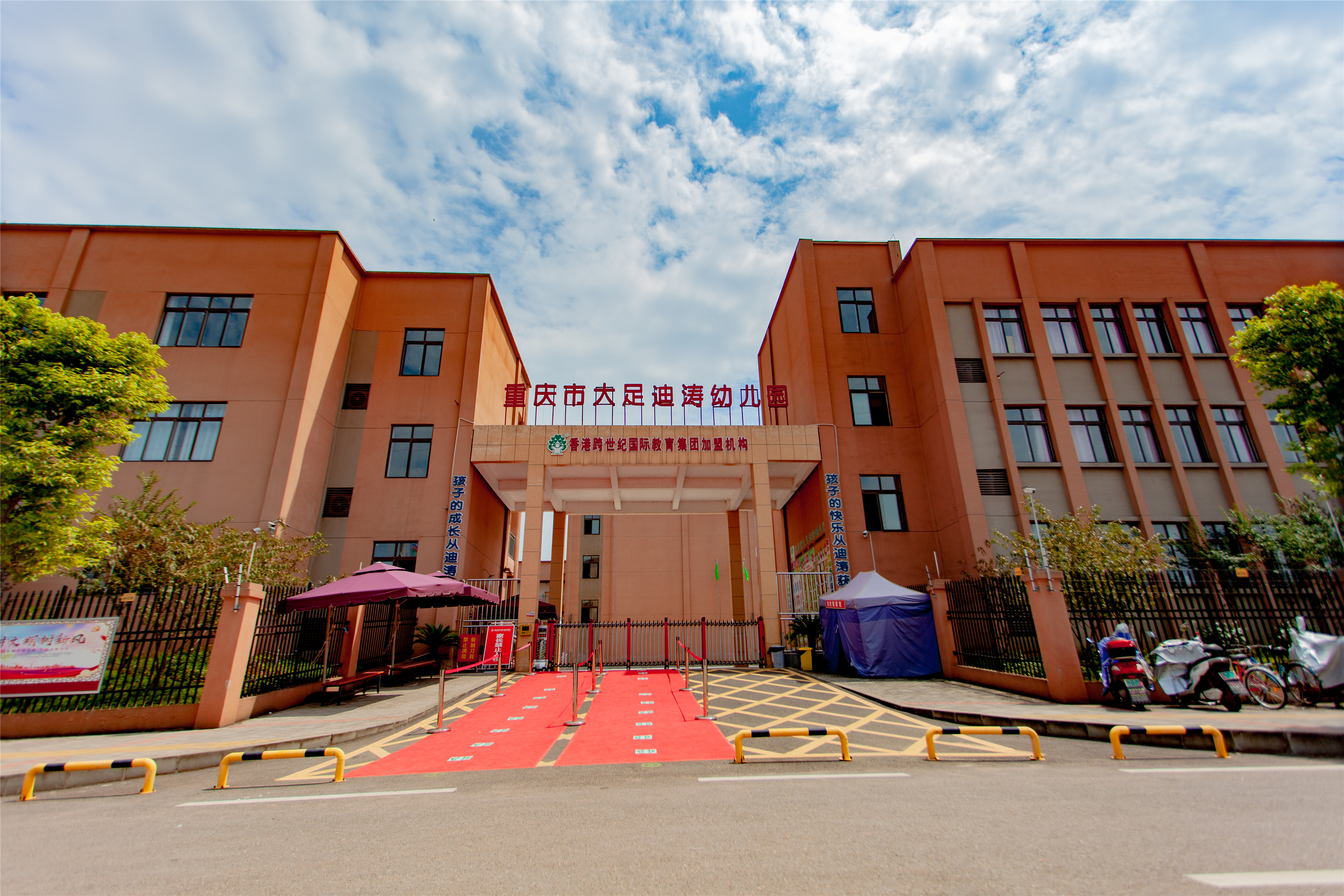 重庆市大足迪涛学校