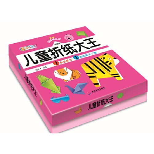 儿童折纸大王-基础篇