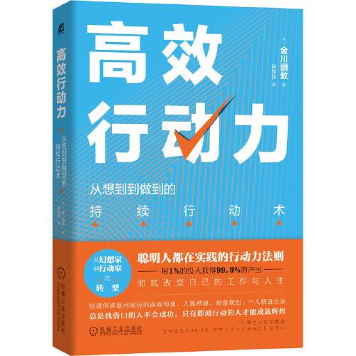 高效行动力_百度百科