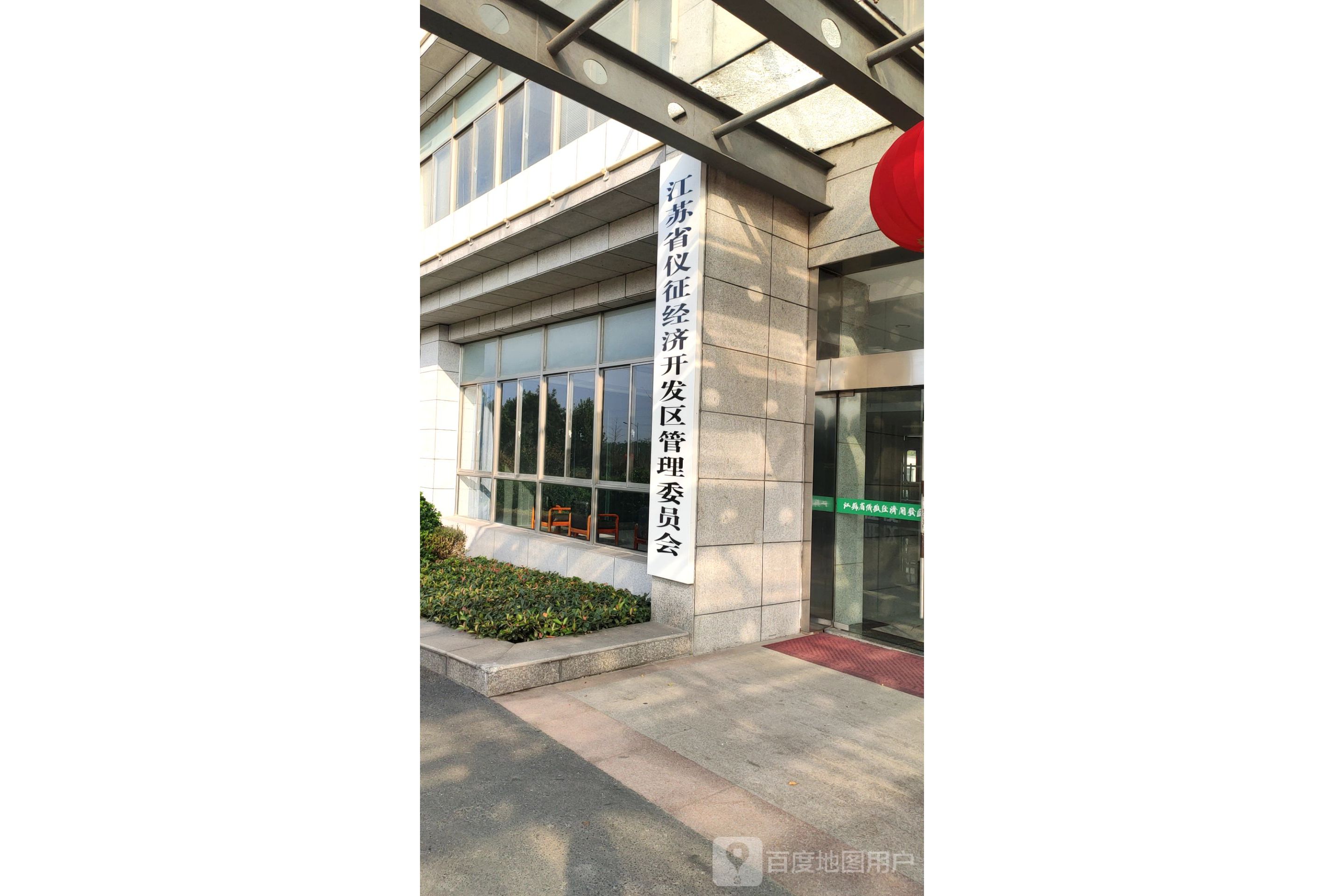 仪征经济开发区