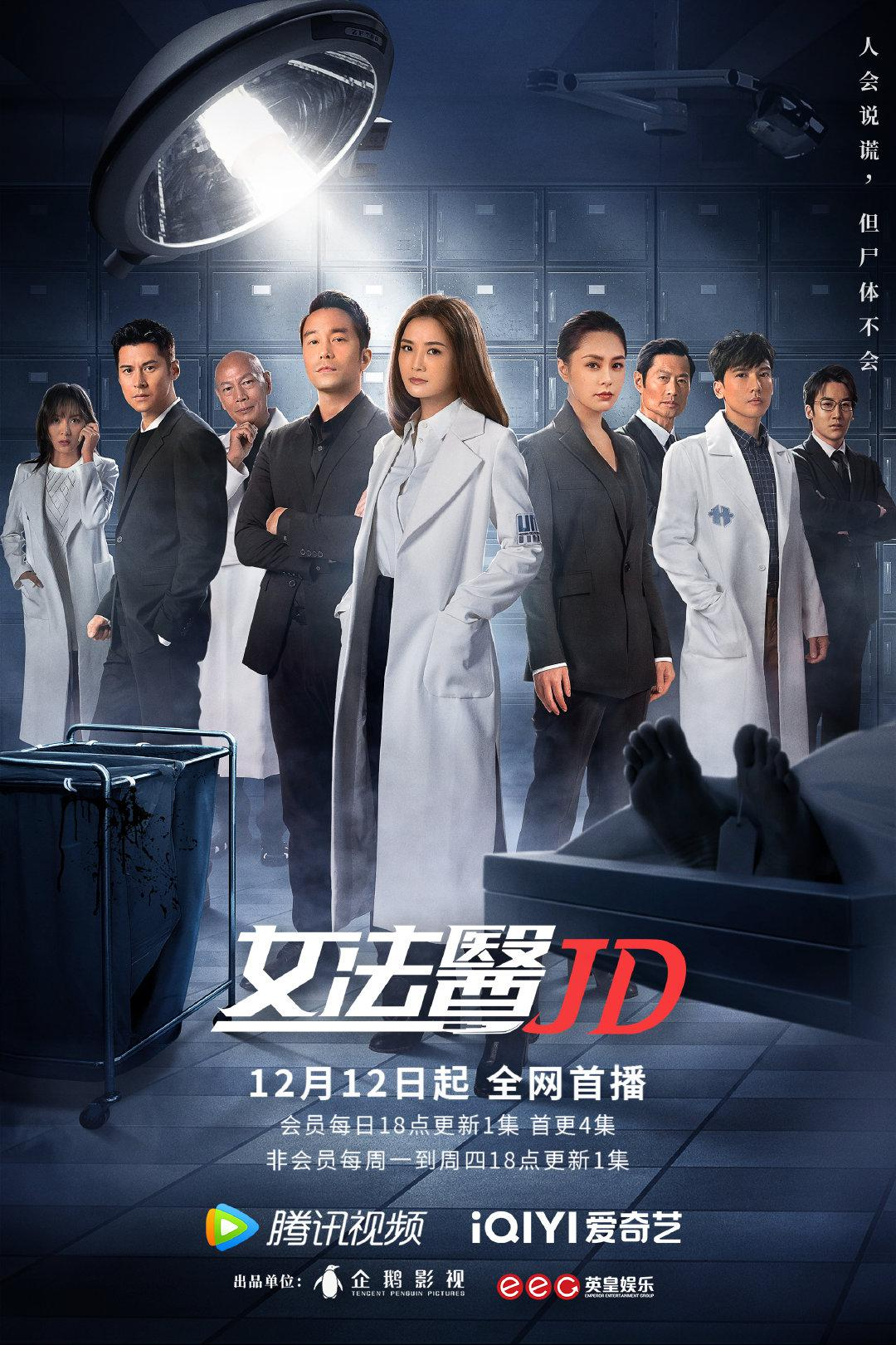 女法医JD