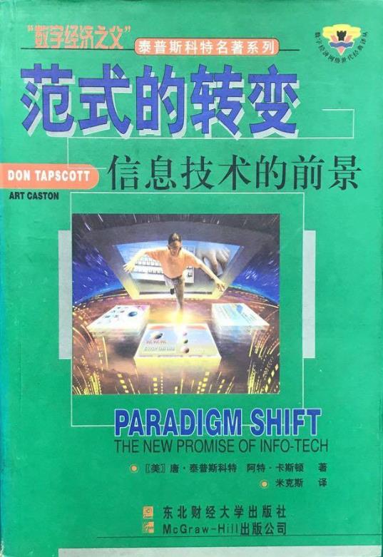 范式转移 全网资源