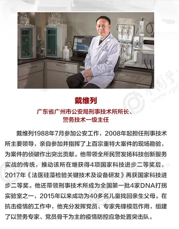 全国"公安楷模"