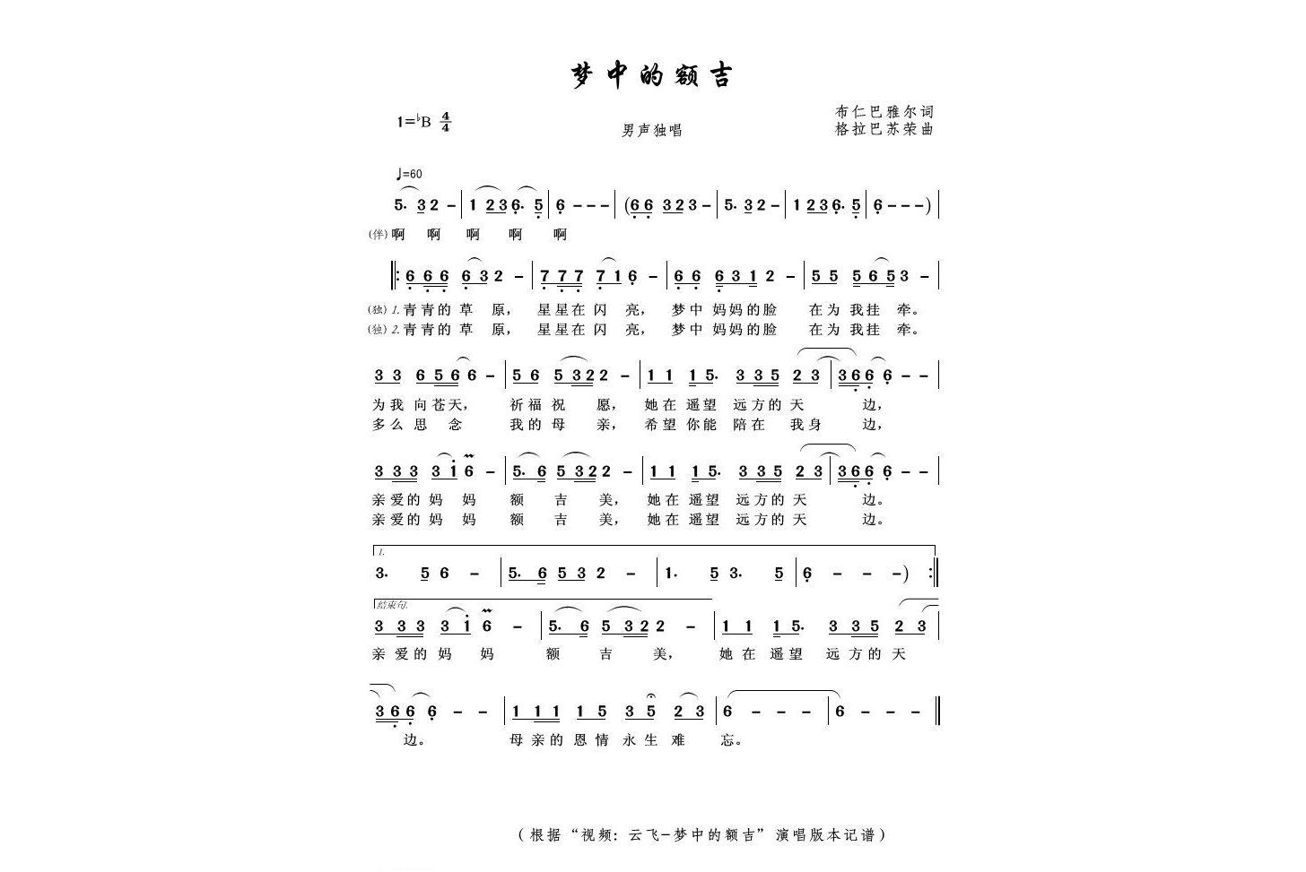 梦中的额吉