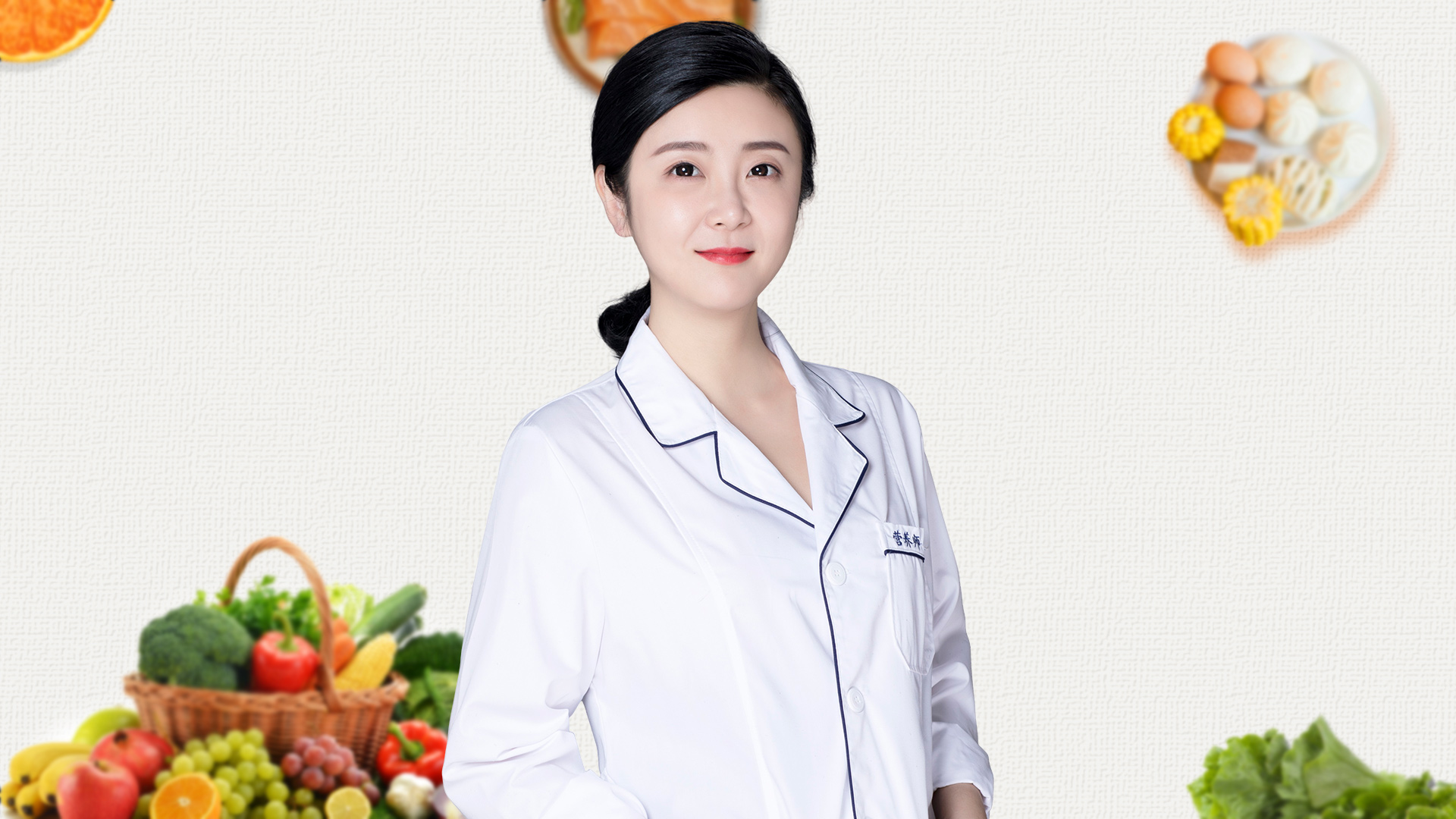 营养学教授, a target="_blank" href="/item/公共营养师/1671878"