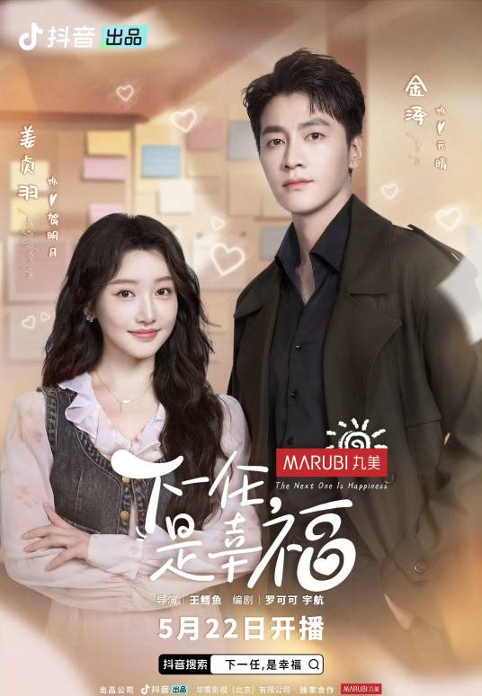 下一任，是幸福_百度百科