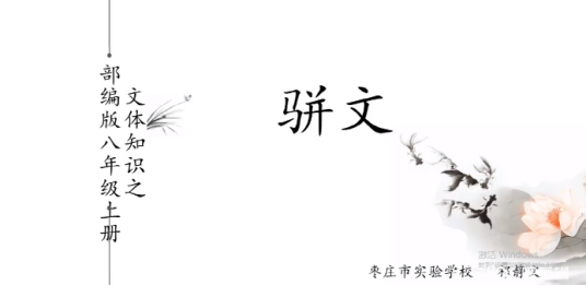 文体知识之骈文_百度百科