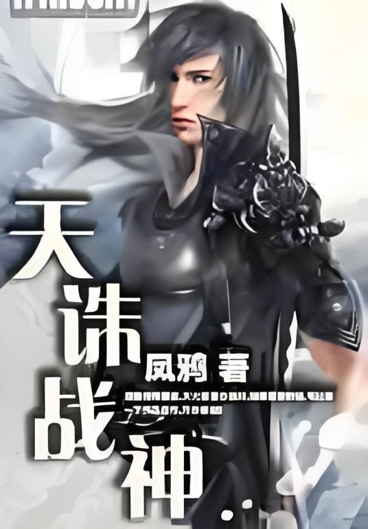 天诛战神_百度百科