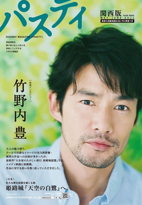 竹野内丰