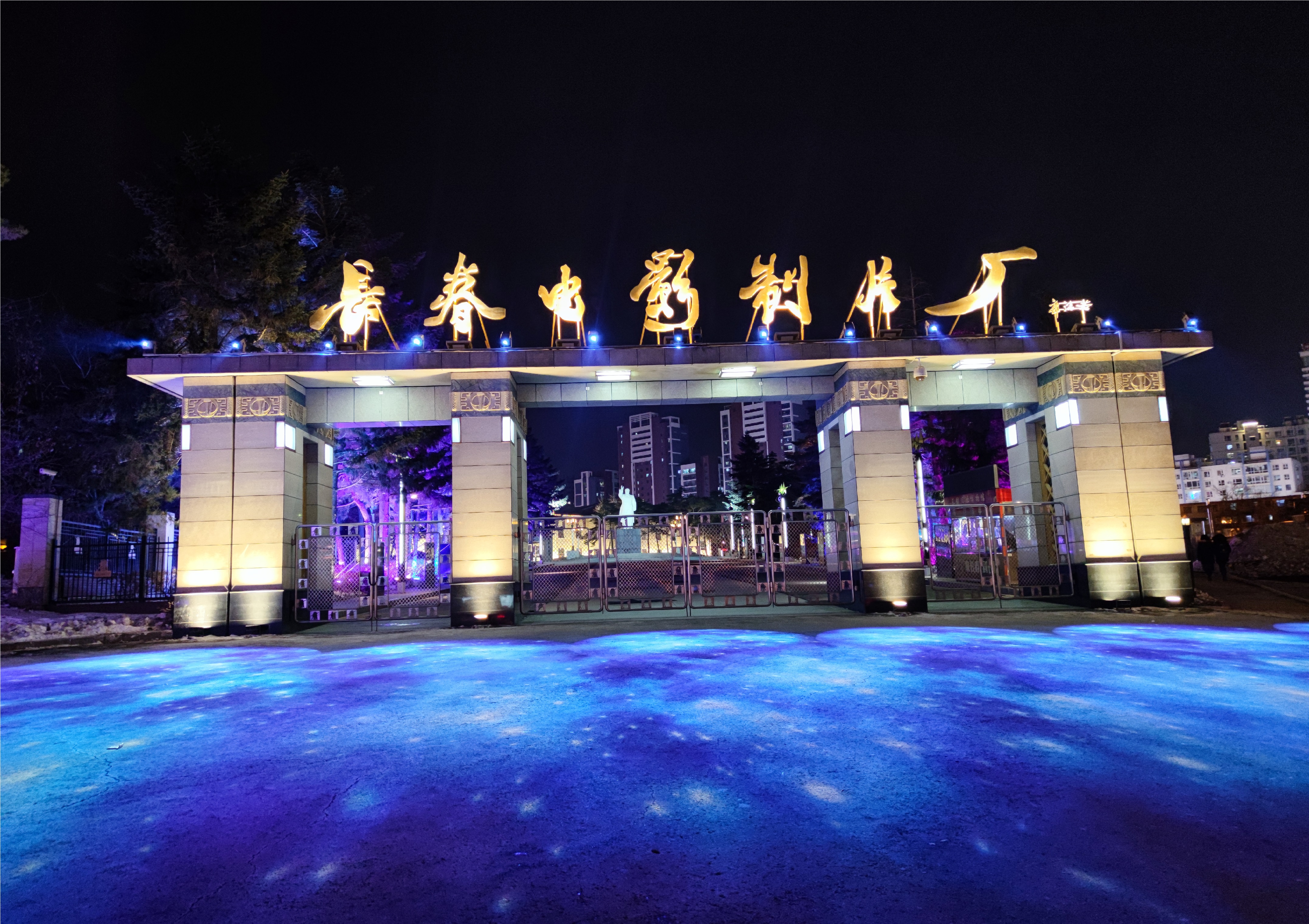 长春电影制片厂