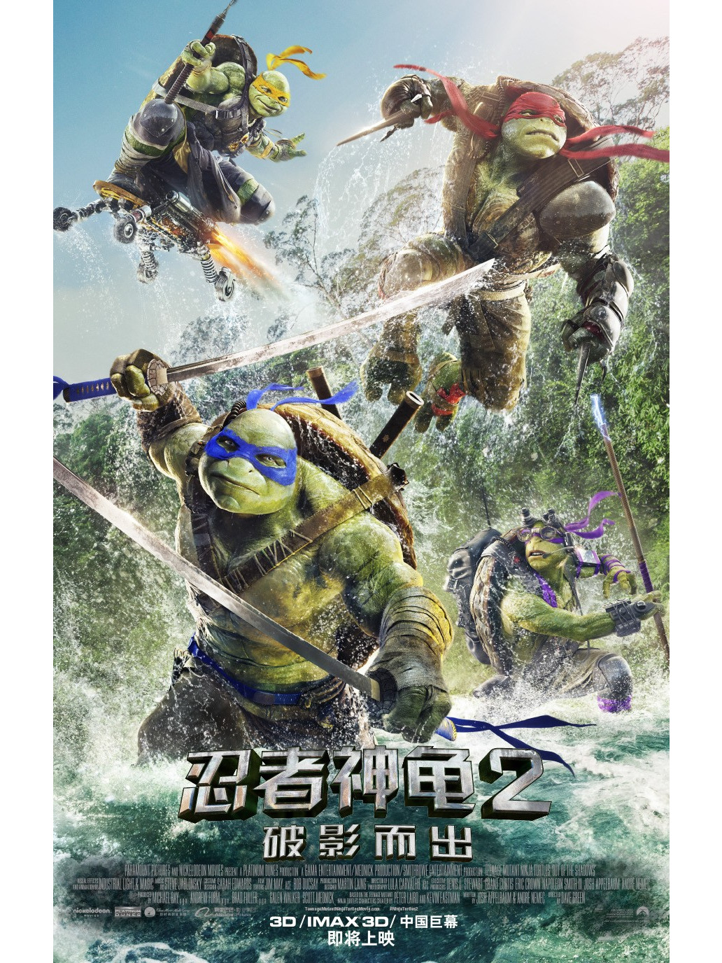 忍者神龟2:破影而出