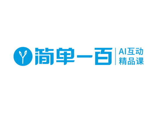 简单一百_百度百科