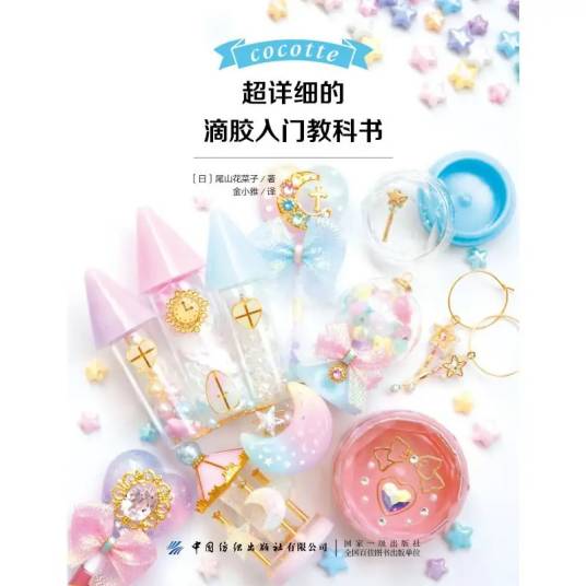 超详细的滴胶入门教科书_百度百科