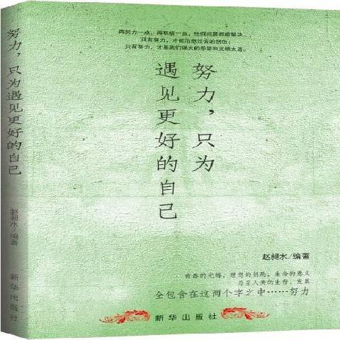 努力,只为遇见更好的自己