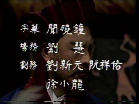 第十一集 误失街亭