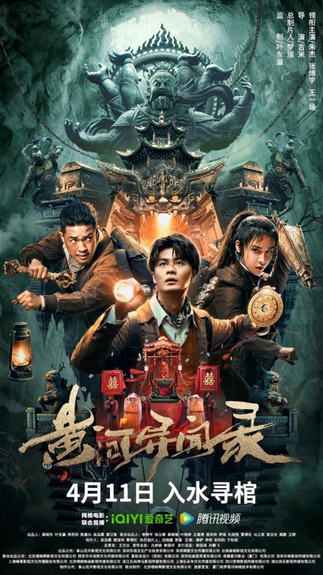 黄河异闻录