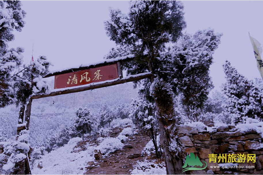 清风寨