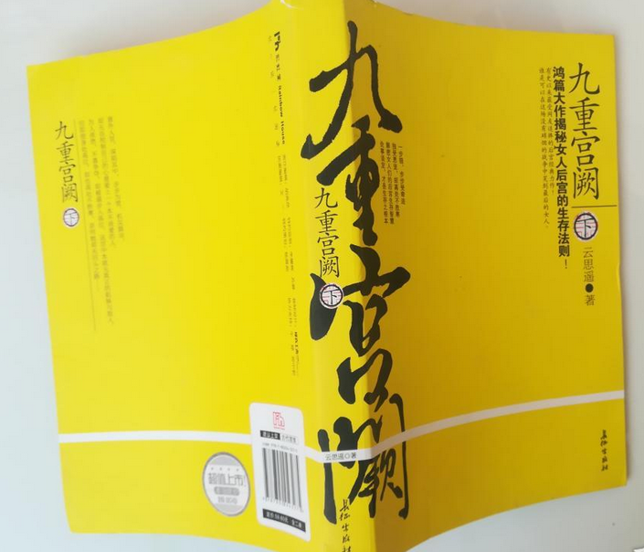 九重宫阙·下