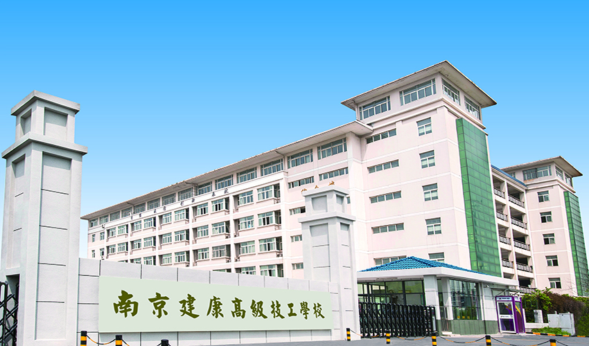  p data-id="gnbt8ihyc2">南京建康高级技工学校是由江苏省人力资源和