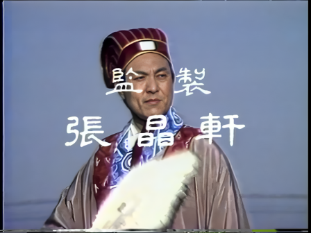 第六集 巧借东风