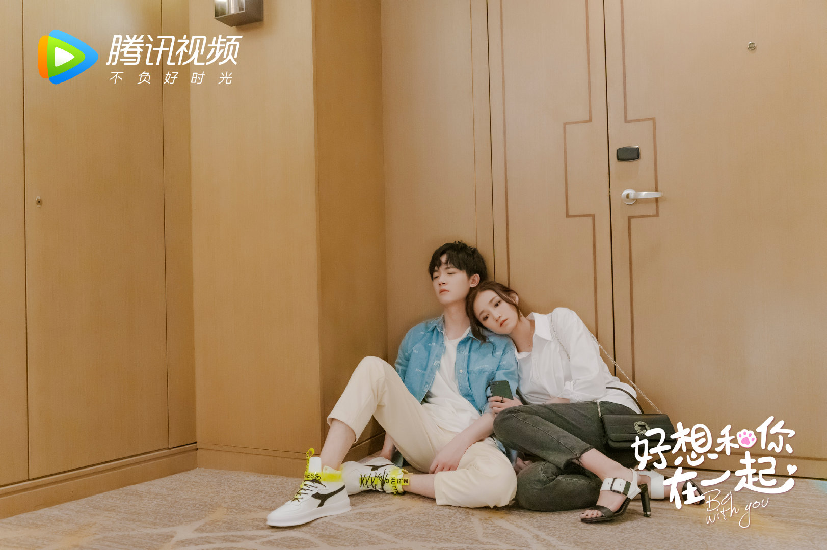 好想和你在一起