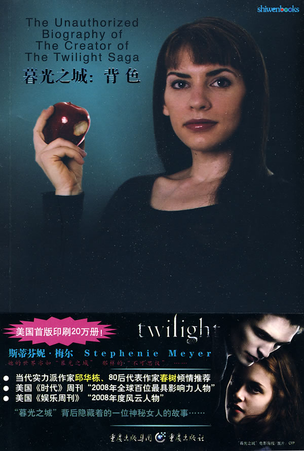 斯蒂芬妮·梅尔