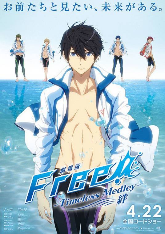 Free!-Timeless Medley- 绊_百度百科