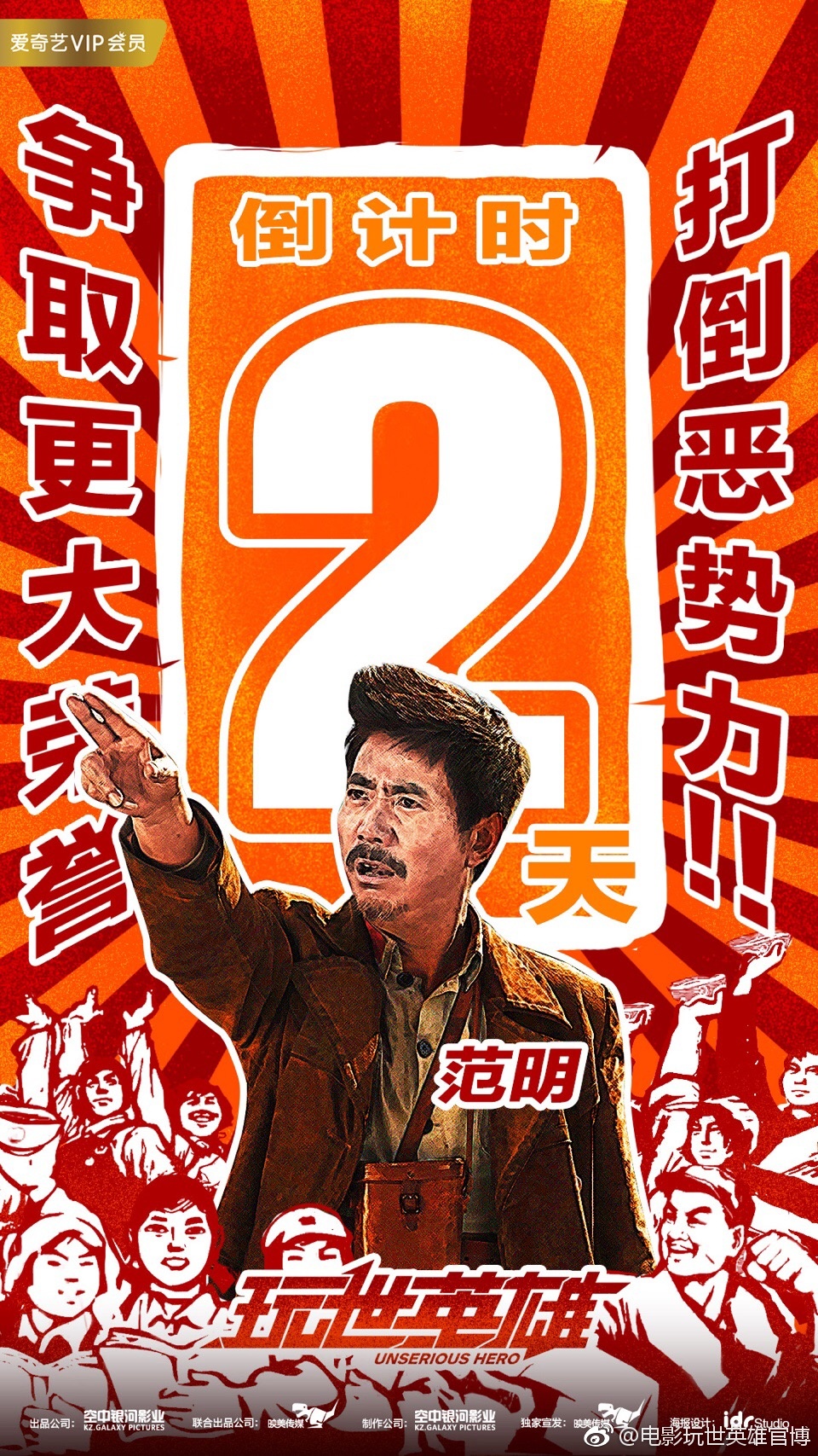 玩世英雄