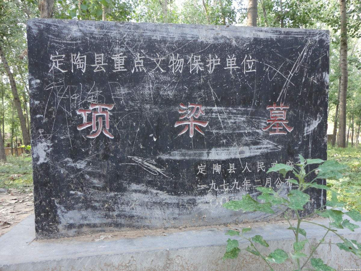 范蠡墓