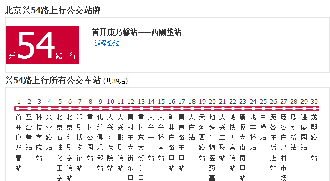 北京公交兴54路